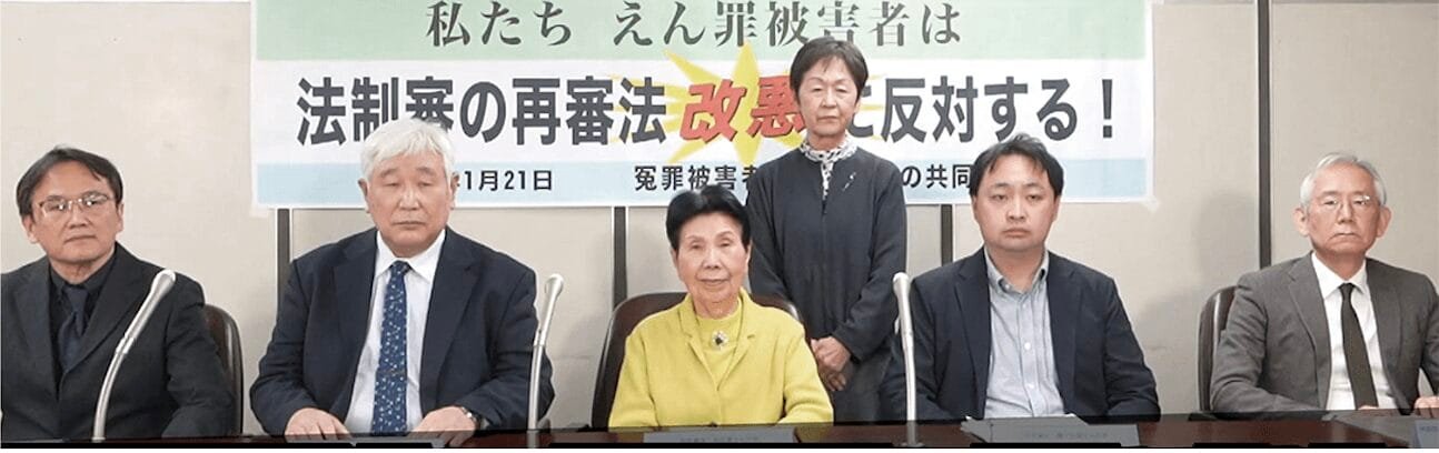 1月21日 冤罪被害者とその家族の記者会見